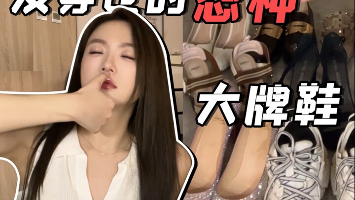 ยินดีต้อนรับเข้ามาชมรองเท้าแบรนด์เนมที่ไม่ใช้แล้วของฉัน👠