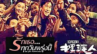 See You Tomorrow (2016) รักเธอ...ทุกวันพรุ่งนี้