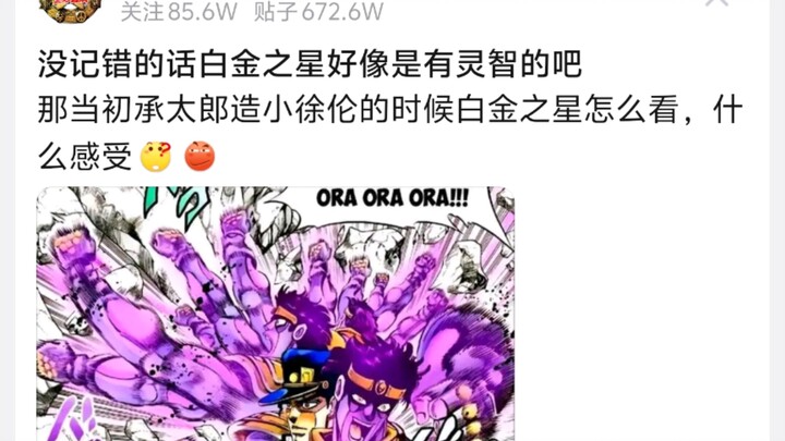 没记错的话白金之星好像是有灵智的吧那当初承太郎造小徐伦的时候白金之星怎么看，什么感受