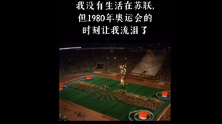 มอสโก 1980