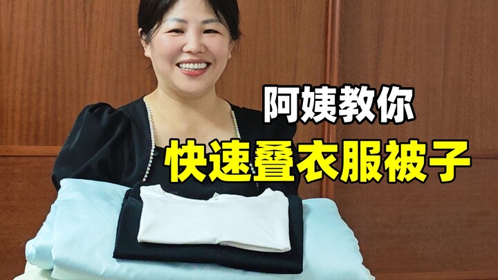 Auntie Shows You How to Fold Clothes and Blankets Fast & Neatly