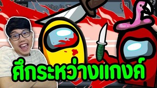 เมื่อในยานแบ่งออกเป็น 2 แกงค์ (โคตรฮา) | Ep.53