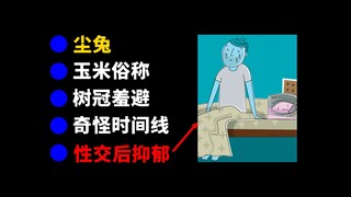 性 交 后 抑 郁
