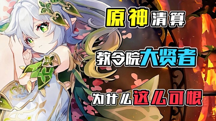 [Thanh toán Genshin Impact] Đại hiền giả của Giáo Lệnh Viện rốt cuộc đã phạm bao nhiêu tội mà lại đá