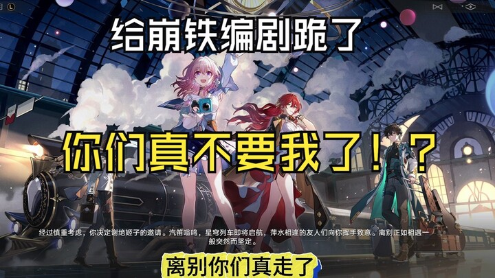 [Honkai: Star Rail Early Game 05] I won’t spend my whole life alone on this space station!! Wait for