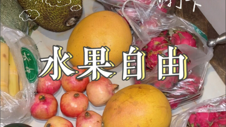今天50块带你们实现水果自由，火龙果10块80个