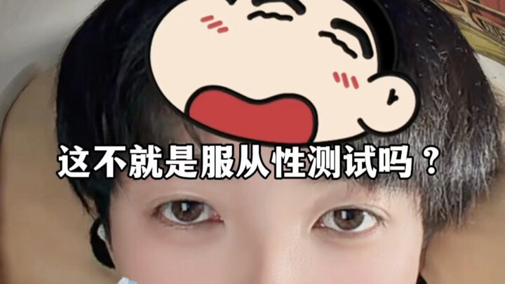 นี่มันก็คือการทดสอบความเชื่อฟังไม่ใช่หรือ?