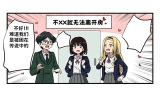 章鱼噼的不XX就无法出去神奇小屋