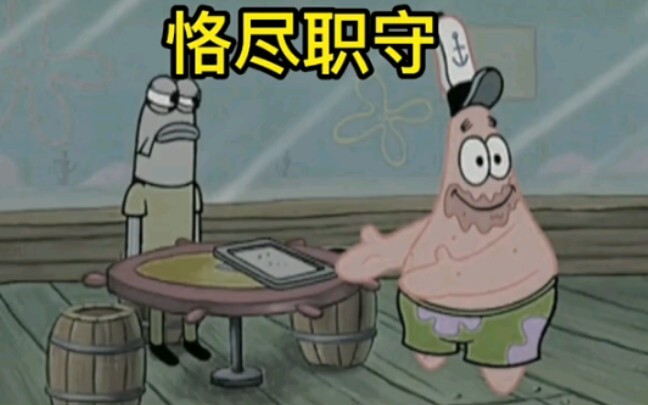 Patrick Star thực sự là một nhân viên “có năng lực”.