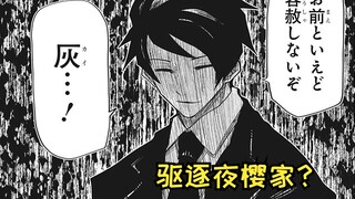 【夜樱家的大作战136】出乎预料的谢罪