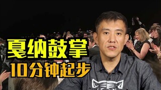 手都拍麻了！！戛纳影节，鼓掌排名前十的电影，久到离谱！