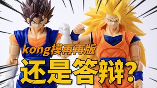 【新品测评】308元的kong模超三悟空&贝吉特再再版开箱分享 非万代shf龙珠第三方红闪电狮心阿米特