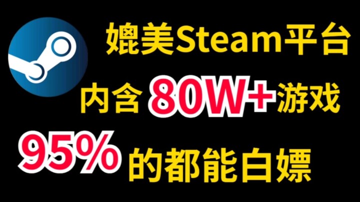 How amazing is a site that can rival the Steam platform?! Over 800,000 games, and 95% of them are ac