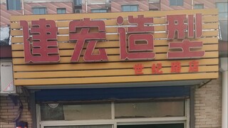 Zibo Jianhong Modeling