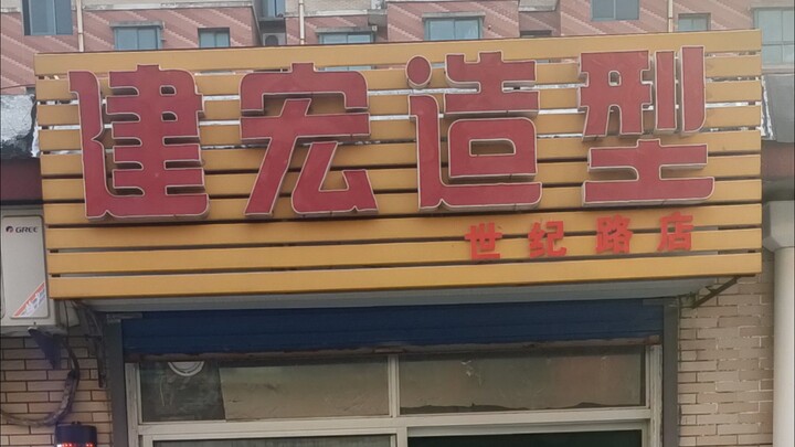 تشيزى جيان هونغ تشينغ شاو