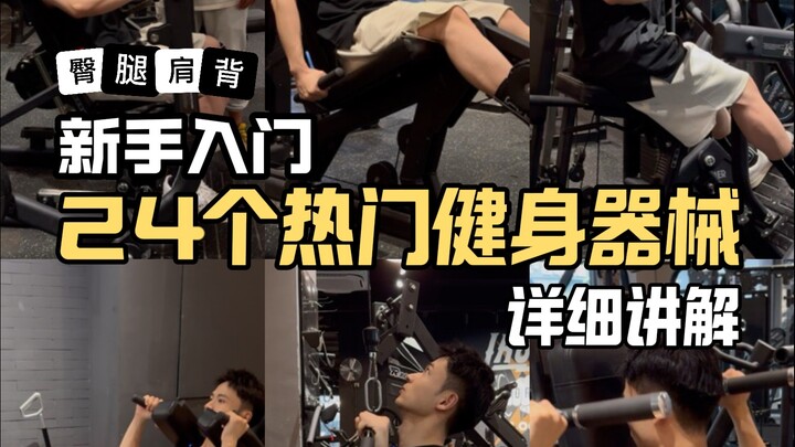 Không khó đến thế đâu! Hướng dẫn bạn làm quen với các máy tập cố định phổ biến trong gym