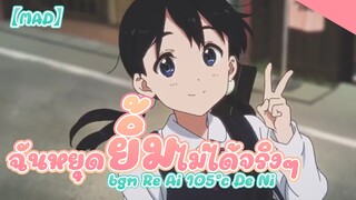 [AMV|How to Raise a Boring Girlfriend]You're Sweeter Than A Super Idol