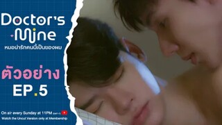 Doctor's Mine ep 5 Teaser eng sub 🇹🇭Bl(2025)