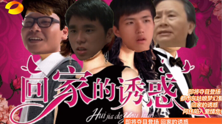 【Don’t Leave, Brother Jie】I’m dying of laughter—using the “Temptation to Go Home” clip to open “Don’