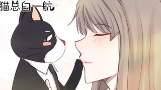 千年等一回【原创动画 猫总白一航】