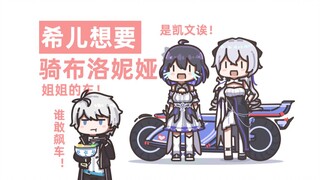 [ Honkai Impact 3] No racing!