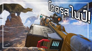 🎮Apex Legends : เกมส์อะไรไม่รู้โคตรมันส์!!!