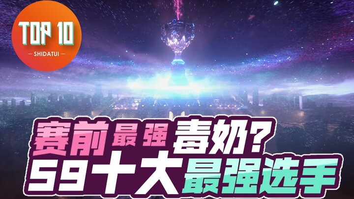 [Top 10 Thighs] #86: The Ultimate Pre-Season “Poisonous Milk”? S9’s 10 Most Dominant Players