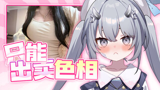 为了留住舰长，不得不…哎！