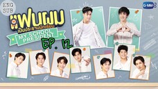 🇹🇭 My School President (2022) - Episode 12 (Finale) Eng sub