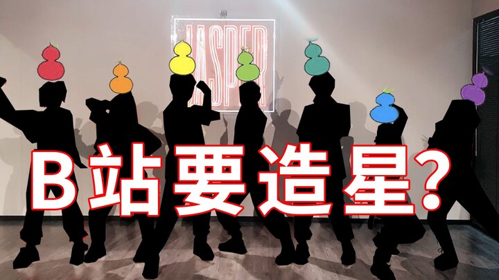 Is Bilibili about to create stars? What is BML Star Power?