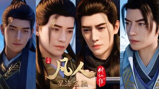 我始终坚信 “ 凡人修仙传 ”终将会成为国漫的巅峰！