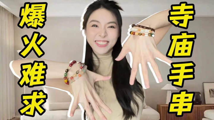 Going to work? Going to burn incense! A mega-collection of temple prayer beads that's gone viral acr