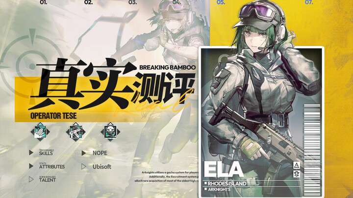 【真实测评44】史无前例的灵活辅C！艾拉专九实战测试