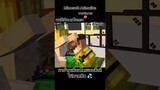 Minecraft Animations ชายรักชาย🥵เมื่อเพื่อนทั้ง 5 คน มางอผมด้วยวิธีแปลงๆตา#minecraft#สายวาย#animation