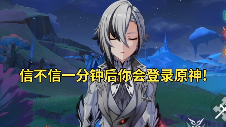 Bạn có tin rằng một phút nữa bạn sẽ đăng nhập vào Genshin Impact không!