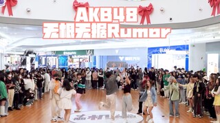 随机舞蹈闭曲cut｜有闭曲就有我 十年闭粉不请自来【玉林随机舞蹈】