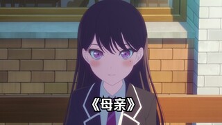 【MyGo】Mother