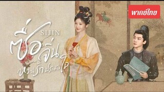 ตอน 3