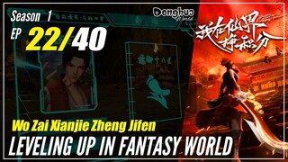 【Wo Zai Xianjie Zheng Jifen】S1 EP 22  - Levelling Up In Fantasy World | Sub Indo - 1080P