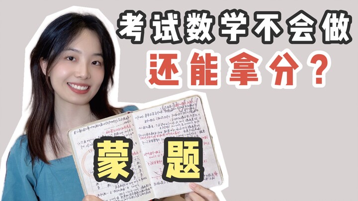 Toán không biết làm vẫn có thể ăn điểm “chay”? 6 mẹo đoán đáp án cứu mạng xem là lời to | Thi đại họ