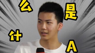 康康说还是成龙大哥更A一点！