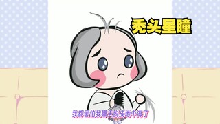水池里全是我掉的毛 感觉要成地中海了【星瞳】