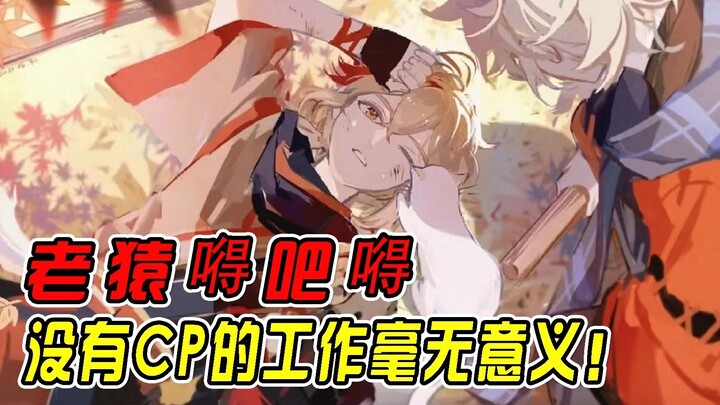 【Đồng nghiệp kỳ diệu của A Viên】Cuộc sống mà không “đẩy CP” thì chẳng còn ý nghĩa gì!