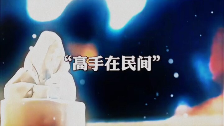 “ถึงเพียงนี้ ก็กลายเป็นศิลปะแล้ว”