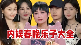 A complete review of the Weibo Night melon-eating