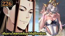 (226) ข้าคือจอมวายร้ายผู้ยิ่งใหญ่ (ไอเหลี่ยม) #มังงะจีน #มังงะพระเอกเทพ พากย์มังงะ สปอยนรก ฮาเร็ม