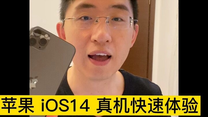 “Estetika Teknologi” Pengalaman Cepat iOS 14: Perubahan Antarmuka Terbesar dalam Sejarah Apple