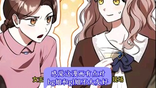 أشعر أن هذه القصة المصورة ليست ودية للغاية لأخت BG وأخت GL