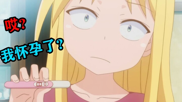 Pregnancy jokes come from animations! There is also spring for otakus! There is a sweet future ahead
