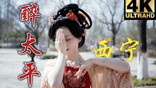 【เมาในไทปิง】-Wu Qingfeng Xinning Square, Xining, Qinghai